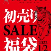 福袋予約受付開始です‼